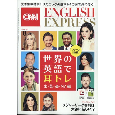 CNN ENGLISH EXPRESS (イングリッシュ・エクスプレス) 2022年 08月号 雑誌 /朝日出版社